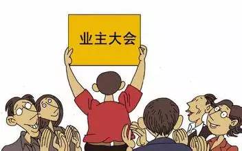 物业管理七大游戏规则你必须知道