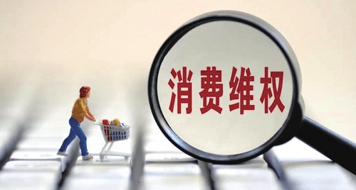 中国消费者协会发布上半年受理投诉情况分析报告电信服务收费存乱象、在线培训不规范、网络游戏问题多